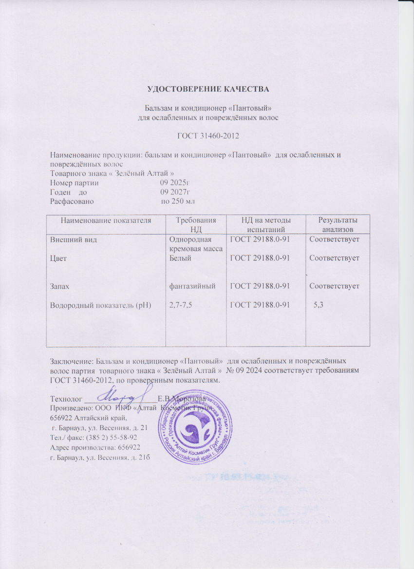 Паспорт №092025